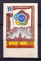 1957 1r World Youth and Students Festival in Moscow, Soviet Union USSR (Imperforated, MNH)
