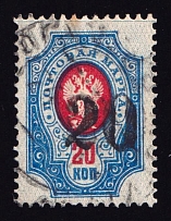 1920 Rogachev (Mogilyov) '20' Geyfman №11, Local Issue, Russia Civil War (Canceled)