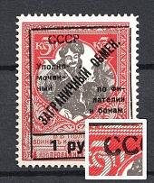1925 1R Philatelic Exchange Tax Stamps, Soviet Union USSR (BROKEN 1st `C` in `CCCP`, Type III, Perf 11.5)