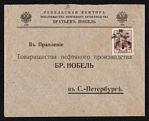 1914 (20 Aug) Revel, Ehstlyand province Russian Empire (cur. Tallinn, Estonia), Mute commercial cover to St-Petersburg, Mute postmark cancellation