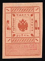 1919 1r North Region Provisional Government Overprint, Revenue Stamp Duty, Russian Civil War, Rare