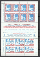 1977 Cleveland Mother of God Underground Post Block Sheet (MNH)