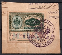 1913 4.5r USSR Revenue on piece, Russia, Consular Fee (Canceled)