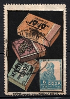 1923-29 6k Petrograd 'Сigarette Boxes 'YU-YU', 'ADA', 'ZEFIR', Advertising Stamp Golden Standard, Soviet Union, USSR (Zv. 28, Canceled, CV $100)