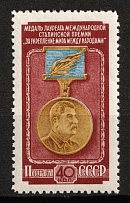1953 40k Stalin Peace Laureate Medal, Soviet Union, USSR, Russia (Zv. 1631, Full Set, MNH)