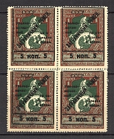 1925 USSR Philatelic Exchange Tax Stamps Block 5 Kop (Broken Ovp, Type I+II+II+I, Perf 13.25)