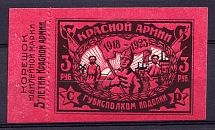 1923 3r Podolia, 5th Anniversary of Red Army, Russia (MNH)