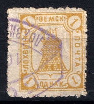 1906 1k Lokhvitsa Zemstvo, Russia (Schmidt #7)