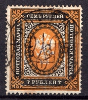 1918 7r Kyiv Type 2 c, Ukrainian Tridents, Ukraine (Forged Overprint, Vologda Postmark, Signed)