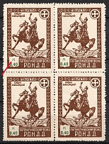1948 0.40m Munich, The Russian Nationwide Sovereign Movement (RONDD), DP Camp, Displaced Persons Camp, Block of Four (Wilhelm 34 z A, Broken 'M', Print Error, Type I, CV $90, MNH)