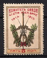 1915 5k, Iron Brigade Communications Committee, Odessa, Russin Empire Cinderella, Ukraine