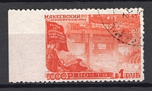 1947 USSR 1 Rub The Reconstruction Sc. 1180 (Missed Perforation, Canceled)
