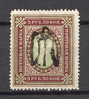 Ukraine Podolia Tridents Type 48/XIVb 3.50 Rub (Inverted Overprint, Signed)