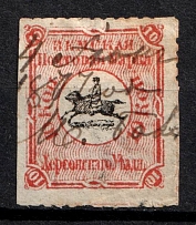 1874 10k Kherson Zemstvo, Russia (Schmidt #4, CV $100)