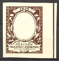 1938 Rossica Philatelic Exhibition New York (Probe, Proof, without Center, MNH)
