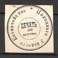 Polotsk Treasury Mail Seal Label