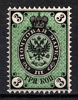 1866 3k Russian Empire, Horizontal Watermark, Perf 14.5x15 (Sc. 20, Zv. 18, Signed, CV $70, MNH)
