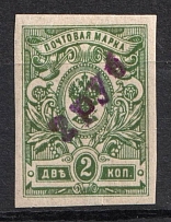 1920 Yakutsk '2 руб' Geyfman №3, Local Issue, Russia Civil War (MNH)