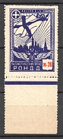 1948 The Russian Nationwide Sovereign Movement (RONDD) (Red Value, MNH)