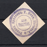 Krolevets, Military Superintendent's Office, Official Mail Seal Label