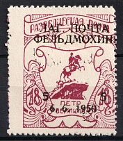 1950 5pf on 18pf Feldmoching, ORYuR Scouts, Russia, DP Camp (Displaced Persons Camp) (Small Numerals, Only 192 Issued, MNH)