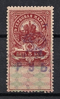 1921 5r Yaroslavl, Revenue Stamp Duty, Civil War, Russia