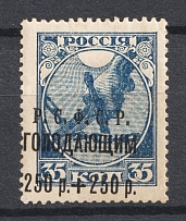 1921 250R RSFSR, Russia (SHIFTED Overprint, Print Error)