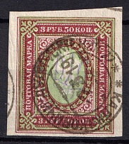 1918 3.5r Kiev (Kyiv) Type 2 ee, Ukrainian Tridents, Ukraine (Bulat 405, Kalinkavichy - Dudichi Postmark, CV $30)