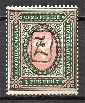 1919 Russia Armenia Civil War 7 Rub (Perf, Type 1, Black Overprint)