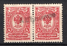 4k Local Linear Provisional Cancellation, Special Postmark, Russia Civil War or WWI (Pair)
