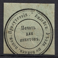 Vileyka, Military Superintendent's Office, Official Mail Seal Label