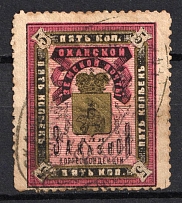 1893 5k Okhansk Zemstvo, Russia (Schmidt #10, Used, CV $50)