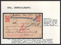 1916 Russian Postal Card (3 Kop.) used as P.O.W. Card postmarked at Chelyabinsk, Ufa with Railroad Transit Cancel Reading Chelyabinsk-Samara-3, to Mobile Reserve Hospital 2/4, Austria; Redirected to Hospital in Chrynow, Galacia, Austria. UFA