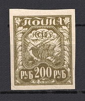 1921 200r RSFSR, Russia (OLIVE, MNH)