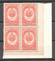 1946 Awards of the USSR Block of Four (Defective Print, MNH)