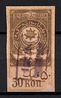 1920 100000r on 50k Azerbaijan, Revenue Stamp Duty, Civil War, Russia