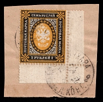 1892 7r on pieces Russian Empire, Russia (Forgery, Corner Margins, Bukhara Postmarks)