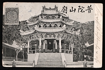 1906 (July 23) picture postcard (depicting Temple in black & white) sent from Shanghai to U.S.A.