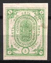 1882 5k Yelisavetgrad Zemstvo, Russia (Schmidt #18)