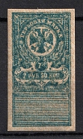 1919 7.5r Omsk, Far East, Siberia, Revenue Stamp Duty, Civil War, Russia (Unlisted, Rare)