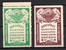 1913 Agricultural Exhibition in Novocherkask, Russian Empire Cinderella, Russia