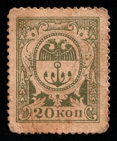 1918 20k Odessa (Odesa), Money-Stamp, Russia, Civil War