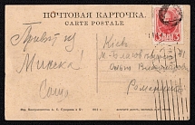 1914 (Nov) Minsk, Minsk province Russian empire (cur. Belarus). Mute commercial postcard to Kiev. Mute postmark cancellation