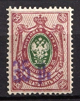 1920 Petrovsk (Dagestan) '35 руб', Geyfman №3, Local Issue, Russia, Civil War (Signed, CV $50, MNH)