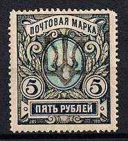 1918 5R Podolia Type 1 (Ia), Ukrainian Tridents, Ukraine (Bulat 1392, Signed, CV $100)
