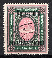 1909 70pi/7R Kerasunda Offices in Levant, Russia (CONSTANTINOPLE Postmark)
