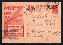 1932 10k 'Air Mail', Advertising Agitational Postcard of the USSR Ministry of Communications, Russia (SC #216, CV $40, Moscow)