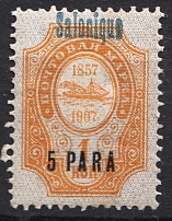 1909 Russia Levant Thessaloniki 10 Para (`o` instead `e`, Print Error, Blue Ovp)