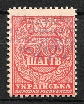 1933 Starving under the Bolsheviks on 50 sh UNR Money-Stamp, Ukraine (Violet Overprint)