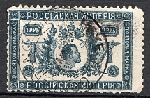 1904 Russia Nicholai II Propaganda Stamp 1 Rub (Dark Blue, Canceled)